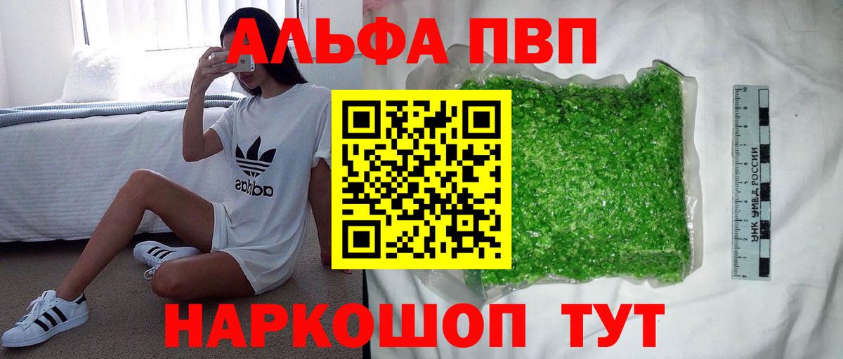 Alpha PVP крисы CK Кудрово