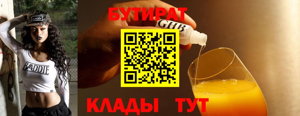 Кудрово  БУТИРАТ бутик  Вход с VPN 