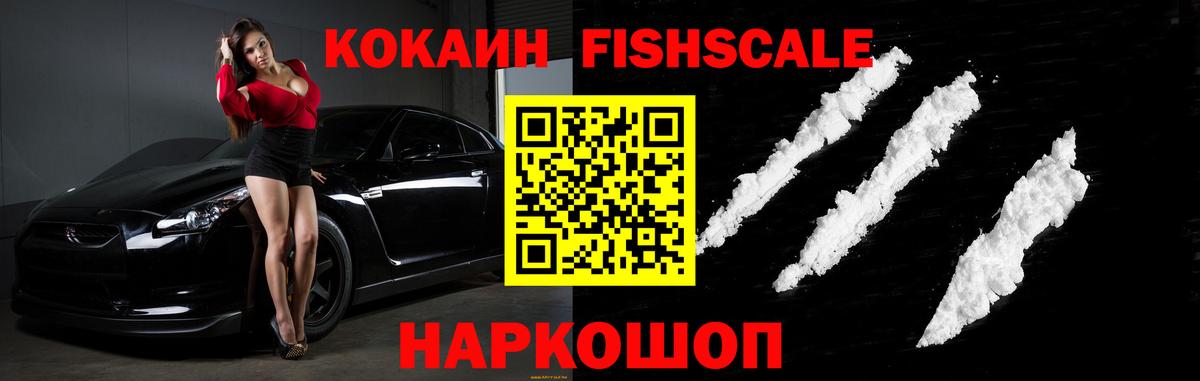 Cocaine Боливия  Кокаин Fish Scale  Вход с VPN  Кудрово 