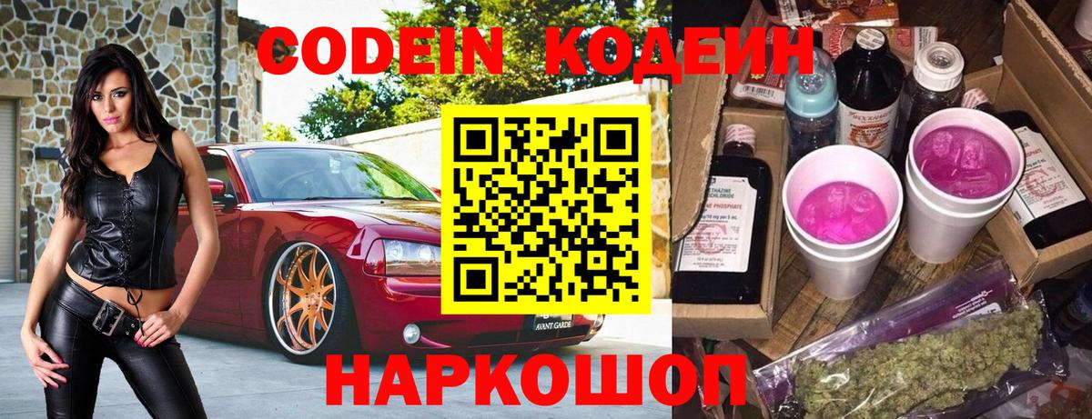 Кудрово  Codein Purple Drank  Codein Purple Drank  Вход с VPN 
