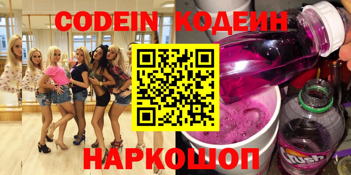 Codein Purple Drank Кудрово