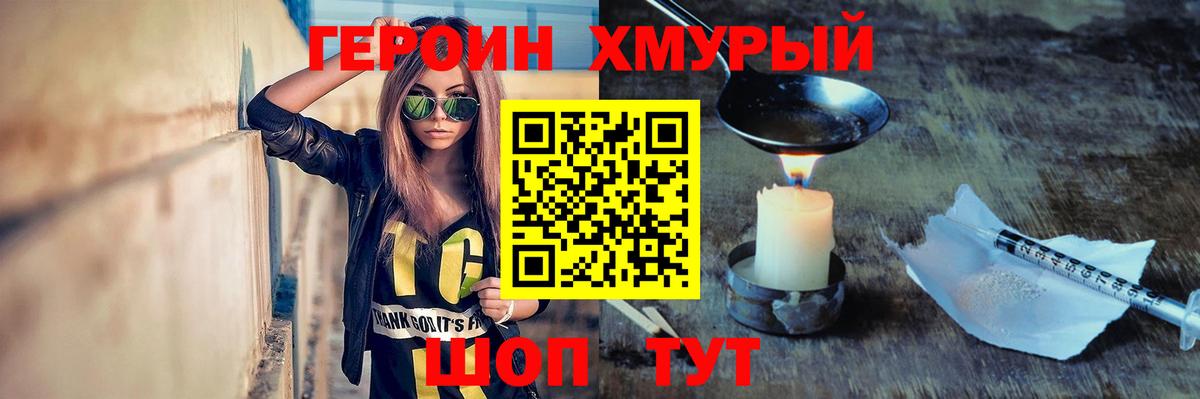 Героин Heroin  Героин  Кудрово  Вход с VPN 