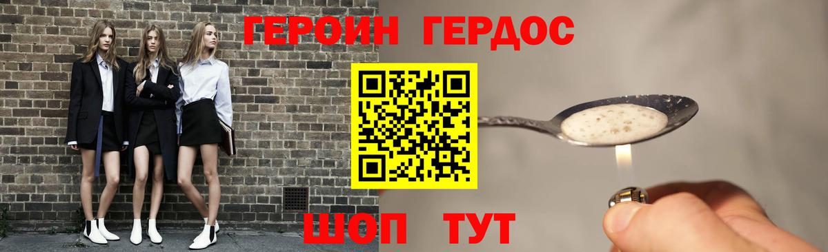 ГЕРОИН белый Кудрово