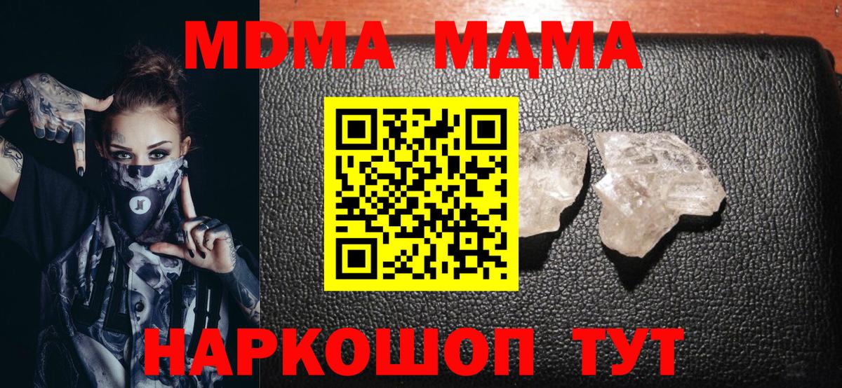 MDMA кристаллы  Вход с VPN  MDMA  MDMA crystal  Кудрово 